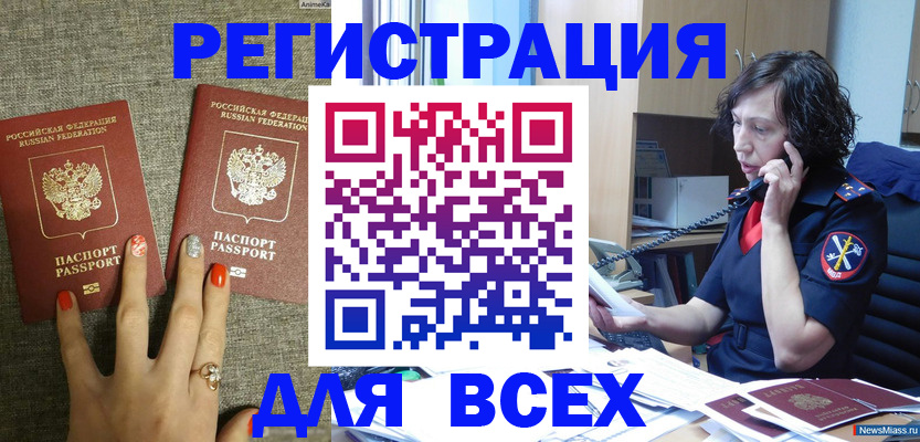 прописка для работы в Чернушке