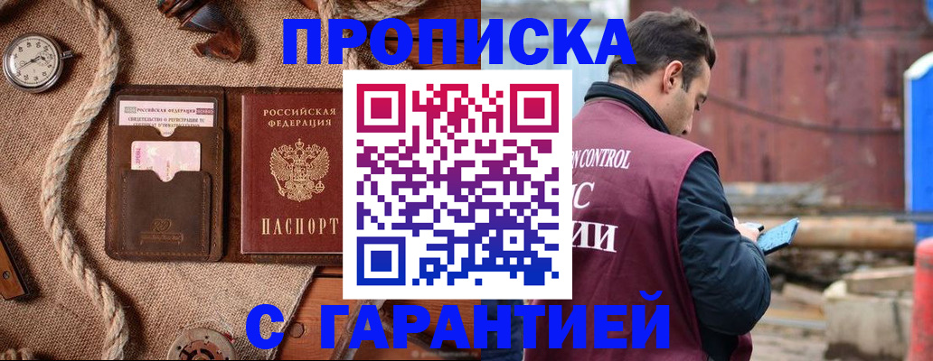 прописка поиск в Чернушке